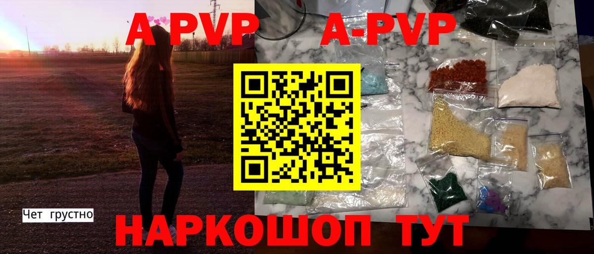 Рузаевка  APVP Crystall  Вход с VPN  A PVP VHQ  А ПВП  Alfa_PVP Crystall 