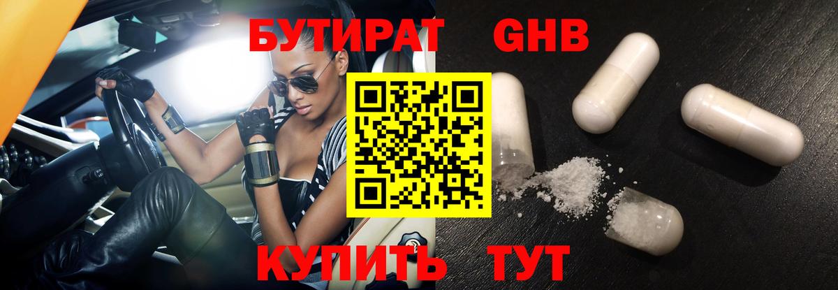 БУТИРАТ GHB  Вход с VPN  Рузаевка 