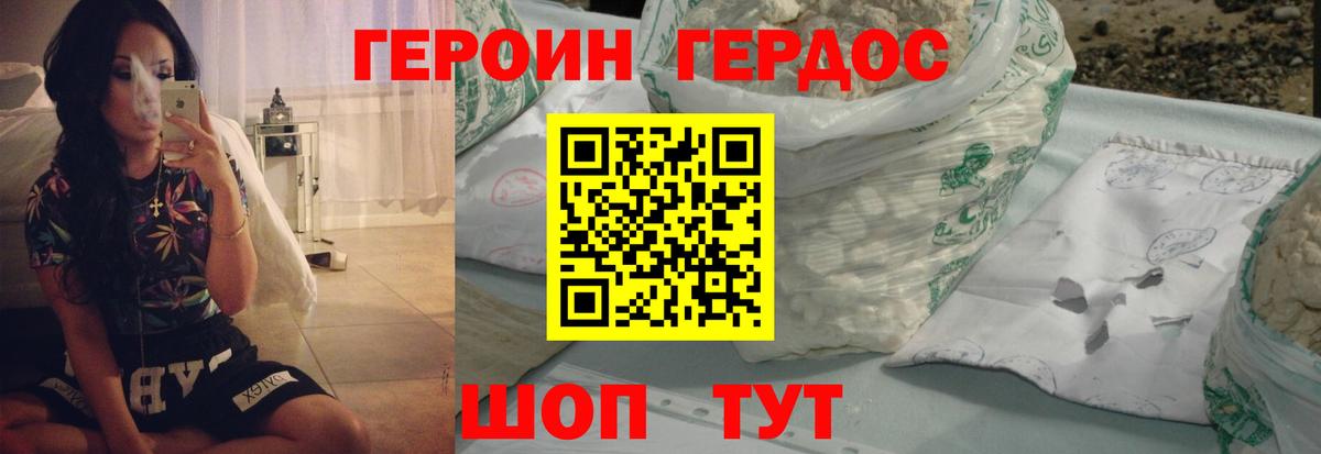 ГЕРОИН белый Рузаевка