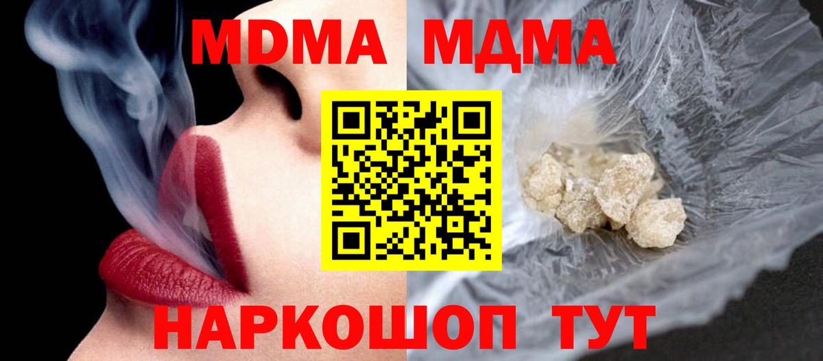 МДМА кристаллы  МДМА crystal  Вход с VPN  Рузаевка 
