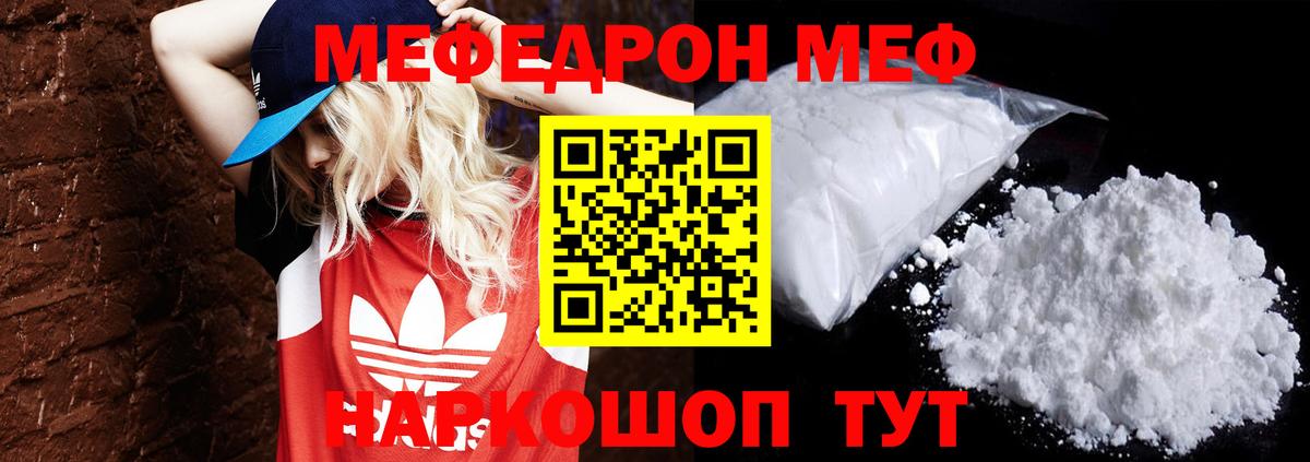 МЕФ кристаллы Рузаевка