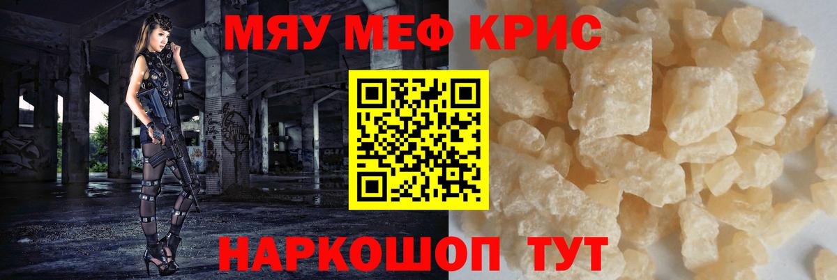 МЯУ-МЯУ 4 MMC  Вход с VPN  Мефедрон  МЕФ мяу мяу  Рузаевка 