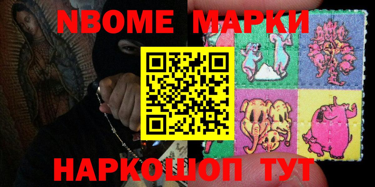 Марки N-bome 1500мкг  Вход с VPN  Рузаевка 